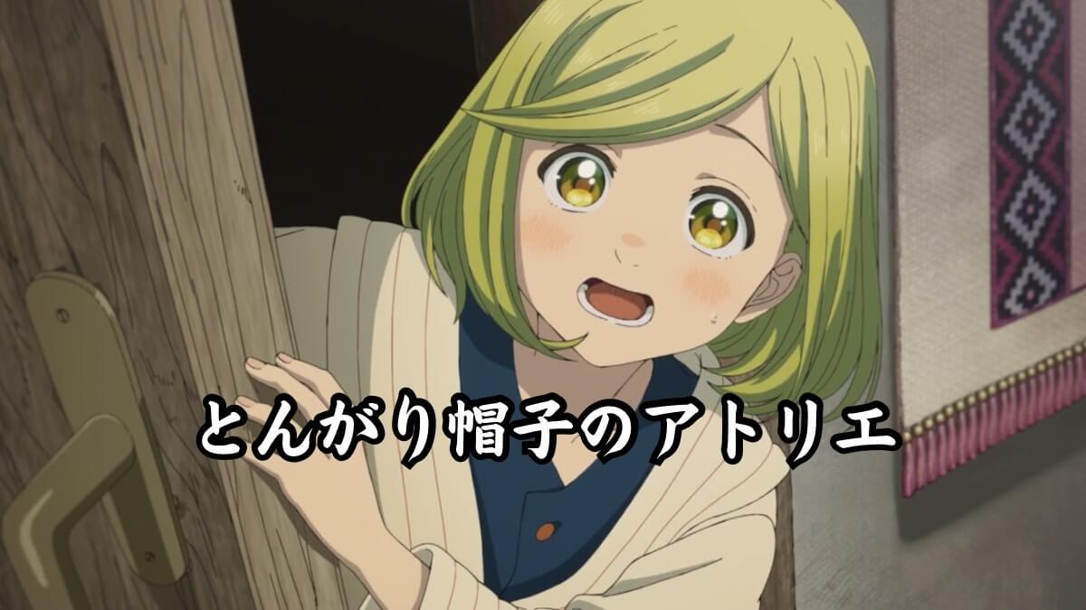 とんがり帽子のアトリエから英語の勉強